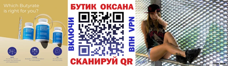 Бутират бутик  МЕГА ONION  Липки 